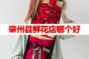 肇州县鲜花店哪个好(可送货上门)