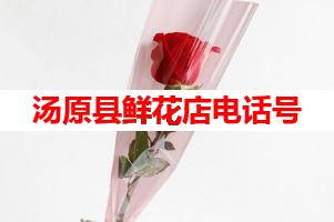 汤原县鲜花店电话号(可送货上门)