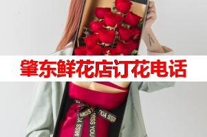 肇东鲜花店订花电话(可送货上门)