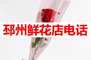 邳州鲜花店电话(可送货上门)