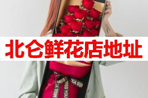 北仑鲜花店地址(可送货上门)