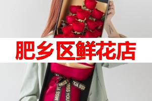 肥乡区鲜花店(可送货上门)