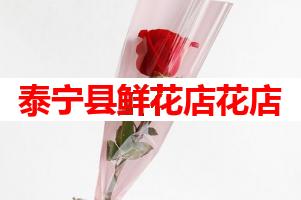 泰宁县鲜花店花店(可送货上门)