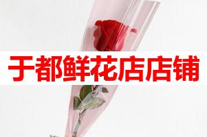 于都鲜花店店铺
