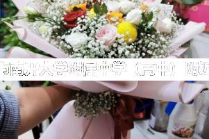 天津市南开大学附属中学（高中）附近花店,毕业送花