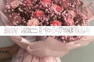 济南市第二十七中学附近花店,毕业送花