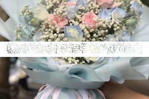 杭州信达外国语学校附近花店,毕业送花