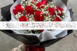上海医疗器械高等专科学校周围花店,同学生日送花