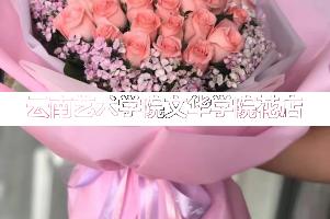 云南艺术学院文华学院周围花店,同学生日送花