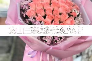 文山三鑫宾馆旁边花店,送货上门