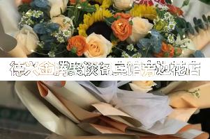 德兴金腾聚谈阁宾馆旁边花店,送货上门