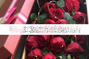 陇南江源宾馆旁边花店,送货上门