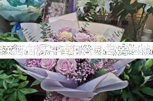 怡莱酒店(乐平南河公园店)旁边花店,送货上门
