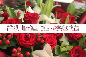 普陀山雷迪森庄园旁边花店,送货上门