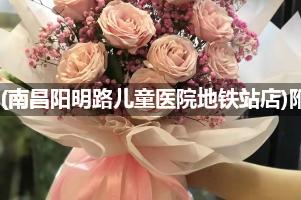 派·酒店(南昌阳明路儿童医院地铁站店)附近花店,10年老店