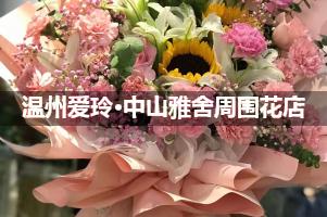 温州爱玲·中山雅舍周围有花店吗？