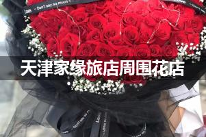 天津家缘旅店周围有花店吗？