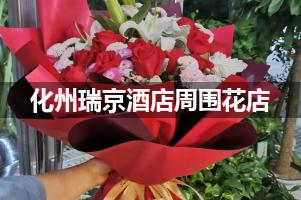 化州瑞京酒店周围有花店吗？
