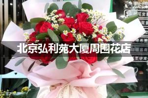 北京弘利苑大厦周围有花店吗？