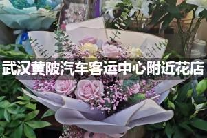 武汉黄陂汽车客运中心附近花店，接站鲜花