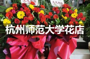 杭州师范大学花店，送货上门