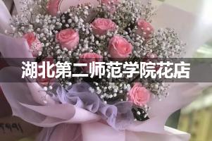 湖北第二师范学院花店，送货上门