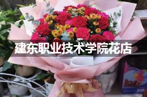 建东职业技术学院花店，送货上门