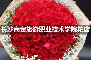 长沙商贸旅游职业技术学院花店，送货上门