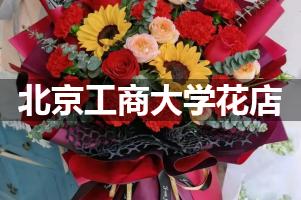 北京工商大学花店，送货上门