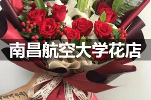 南昌航空大学花店，送货上门