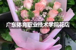广东体育职业技术学院花店，送货上门