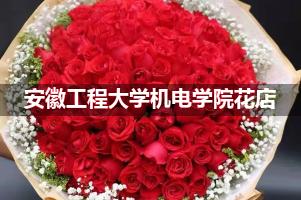 安徽工程大学机电学院花店，送货上门