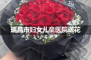 瑞昌市妇女儿童医院送鲜花的，老牌花店