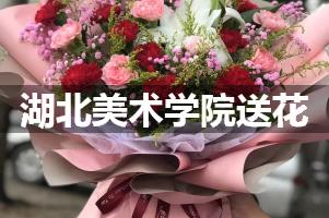 湖北美术学院鲜花店,送花服务