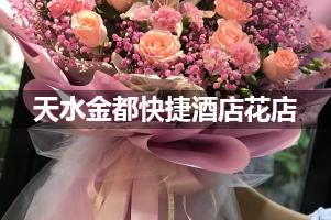 天水金都快捷酒店周围花店，高端花店