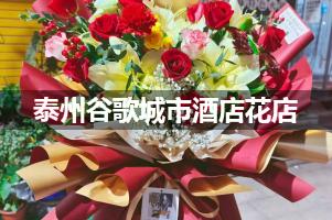 泰州谷歌城市酒店周围花店，高端花店