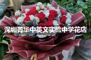 深圳菁华中英文实验中学附近花店，免费送花上门