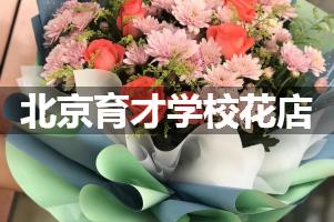 北京育才学校花店订花