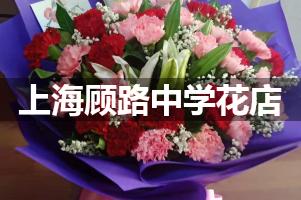 上海顾路中学花店订花