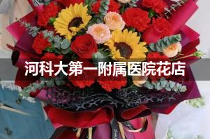 河科大第一附属医院鲜花店，送花服务