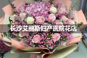 长沙艾丽斯妇产医院鲜花店，送花服务