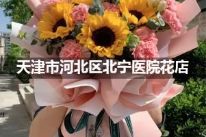 天津市河北区北宁医院鲜花店，送花服务