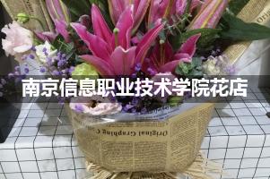 南京信息职业技术学院周围花店