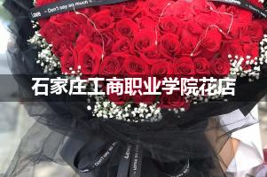 石家庄工商职业学院周围花店