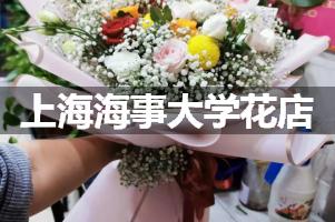 上海海事大学周围花店