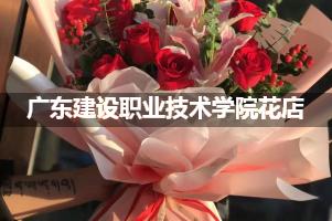 广东建设职业技术学院周围花店