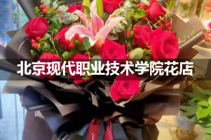 北京现代职业技术学院周围花店