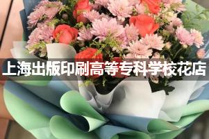 上海出版印刷高等专科学校周围花店