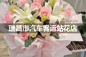 瑞昌市汽车客运站附近哪有花店