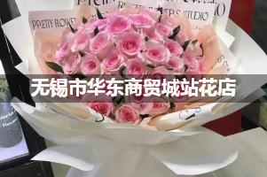 无锡市华东商贸城站附近哪有花店